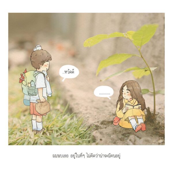 โลกกับอาทิตย์ (ปกแข็ง) Earth & Sun / มุนิน / 10 มิลลิเมตร