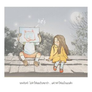 โลกกับอาทิตย์ (ปกแข็ง) Earth & Sun / มุนิน / 10 มิลลิเมตร