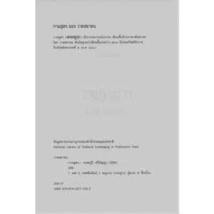 9786164371262-02.jpg กามสูตร (ปกแข็ง) / วาตสยายน