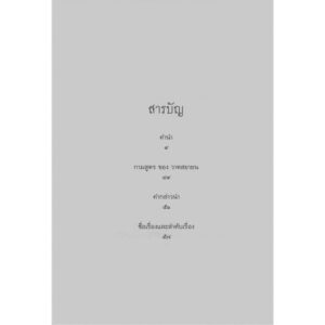 9786164371262-03.jpg กามสูตร (ปกแข็ง) / วาตสยายน
