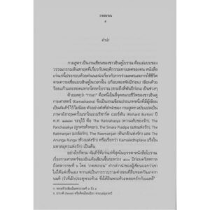 9786164371262-04.jpg กามสูตร (ปกแข็ง) / วาตสยายน