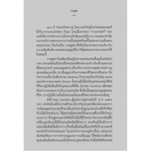 9786164371262-05.jpg กามสูตร (ปกแข็ง) / วาตสยายน