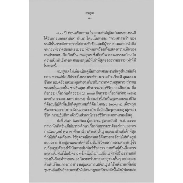 9786164371262-05.jpg กามสูตร (ปกแข็ง) / วาตสยายน