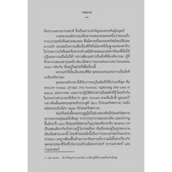 9786164371262-06.jpg กามสูตร (ปกแข็ง) / วาตสยายน
