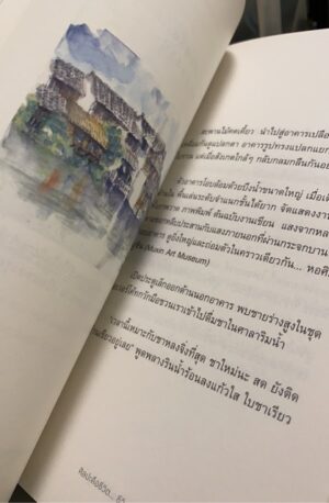 9786164460034-02.jpg Dialogue@Dialogue ชีวิตช้า และความรื่นรมย์บนบทสนทนา / นรินทร์