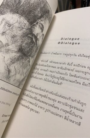 9786164460034-03.jpg Dialogue@Dialogue ชีวิตช้า และความรื่นรมย์บนบทสนทนา / นรินทร์
