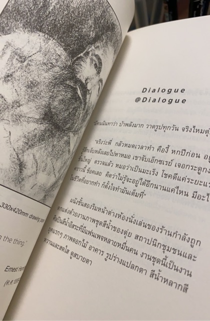 9786164460034-03.jpg Dialogue@Dialogue ชีวิตช้า และความรื่นรมย์บนบทสนทนา / นรินทร์