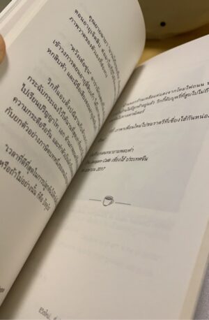 9786164460034-04.jpg Dialogue@Dialogue ชีวิตช้า และความรื่นรมย์บนบทสนทนา / นรินทร์