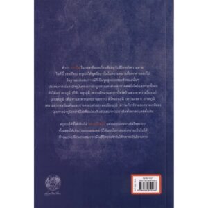 9786164810266-06.jpg ขึ้นอยู่เหนือความบ้าคลั่ง ประสบการณ์แห่งบาร์โดทั้งหก / เชอเกียม ตรุงปะ เขียน / พจนา จันทรสันติ แปล / สวนเงินมีมา