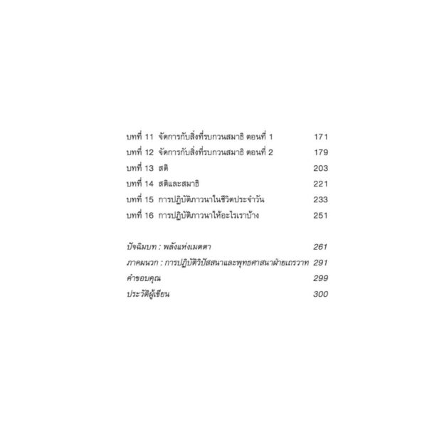 9786164810549-04.jpg เรื่องสติ...ใครว่ายาก (Mindfulness in Plain English) / ภันเต คุณรัตนะ มหาเถระ / นัยนา นาควัชระ / สวนเงินมีมา