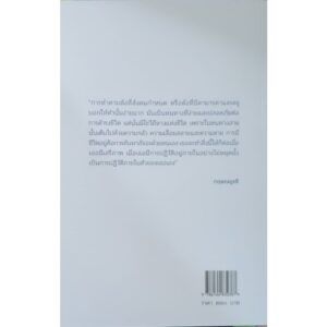 9786164830387-02.jpg แด่หนุ่มสาว / กฤษณมูรติ / พจนา นทรสันติ / มูลนิธิโกมลคีมทอง
