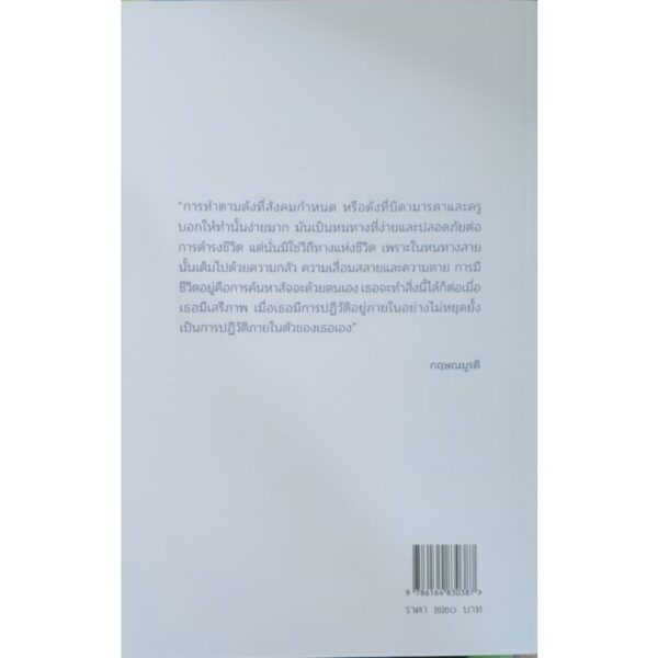 9786164830387-02.jpg แด่หนุ่มสาว / กฤษณมูรติ / พจนา นทรสันติ / มูลนิธิโกมลคีมทอง
