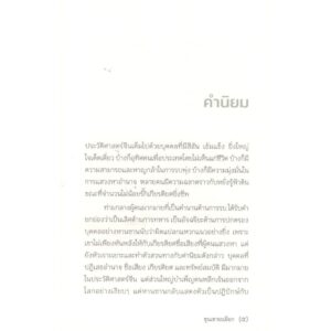 9786164830424-03.jpg ขุนเขายะเยือก / หานซาน / พจนา จันทรสันติ / โกมลคีมทอง