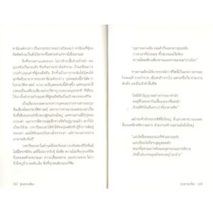 9786164830424-04.jpg ขุนเขายะเยือก / หานซาน / พจนา จันทรสันติ / โกมลคีมทอง