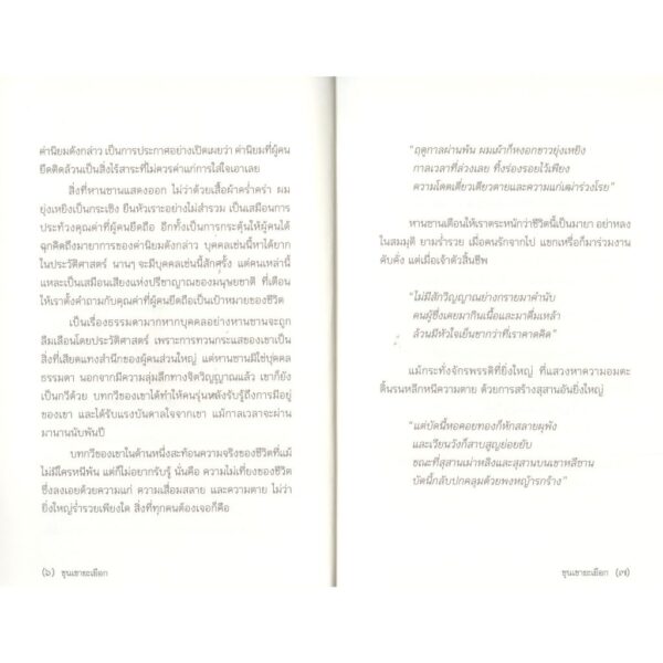9786164830424-04.jpg ขุนเขายะเยือก / หานซาน / พจนา จันทรสันติ / โกมลคีมทอง