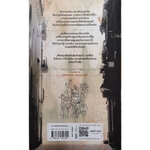 9786165620345-03.jpg เราต่างมีแสงสว่างในตัวเอง / วรพจน์ พันธุ์พงศ์ / สมมติ