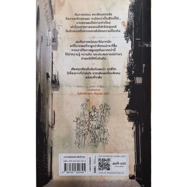 9786165620345-03.jpg เราต่างมีแสงสว่างในตัวเอง / วรพจน์ พันธุ์พงศ์ / สมมติ