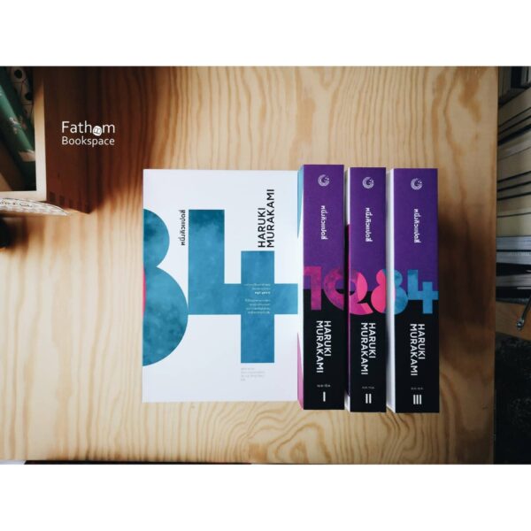 Box set 1Q84 / Haruki Murakami ฮารูกิ มูราคามิ / สำนักพิมพ์กำมะหยี่