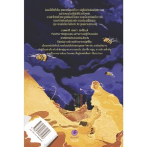 9786165630306-03.jpg ทะเลไร้ดาว / โจรสลัด / รัก / หนังสือ เขียนโดย Erin Morgenstern / นพดล เวชสวัสดิ์ แปล / กำมะหยี่