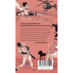 9786165630504-02.jpg (พิมพ์2 ปกส้ม) ไม่มีใครนำหน้าบนม้าหมุน / ฮารูกิ มูราคามิ / กำมะหยี่
