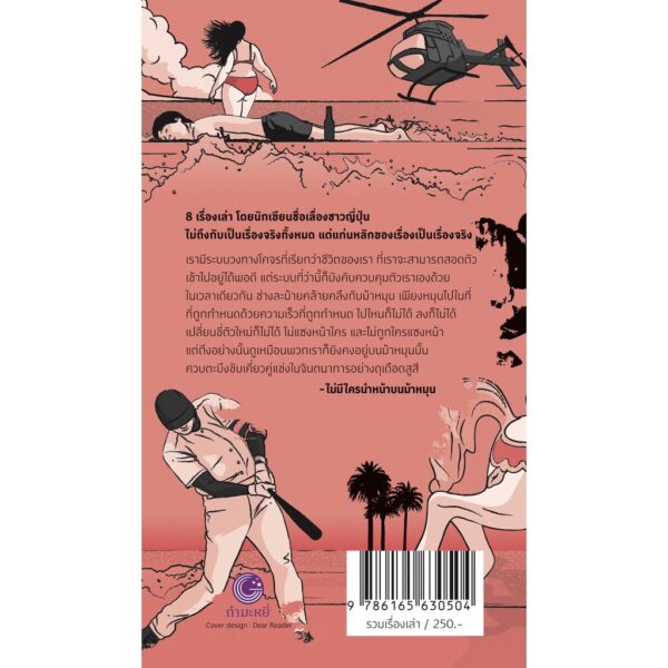 9786165630504-02.jpg (พิมพ์2 ปกส้ม) ไม่มีใครนำหน้าบนม้าหมุน / ฮารูกิ มูราคามิ / กำมะหยี่