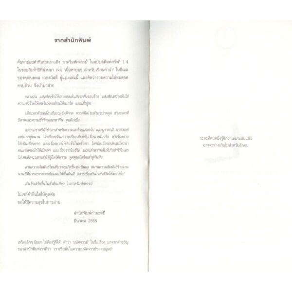 ราตรีมหัศจรรย์ / After Dark / Haruki Murakami / นพดล เวชสวัสดิ์ แปล / สำนักพิมพ์กำมะหยี่