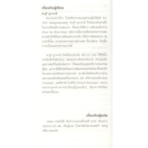 ราตรีมหัศจรรย์ / After Dark / Haruki Murakami / นพดล เวชสวัสดิ์ แปล / สำนักพิมพ์กำมะหยี่