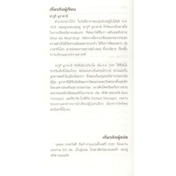 ราตรีมหัศจรรย์ / After Dark / Haruki Murakami / นพดล เวชสวัสดิ์ แปล / สำนักพิมพ์กำมะหยี่