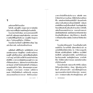 9786165630610-04.jpg (ปกสีกรม) เริงระบำแดนสนธยา Dance Dance Dance / ฮารูกิ มูราคามิ (Haruki Murakami) / นพดล เวชสวัสดิ์ / กำมะหยี่