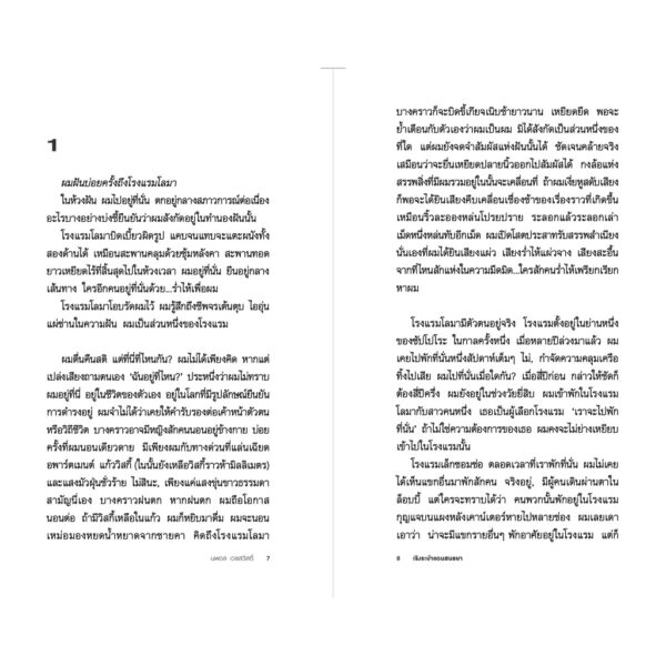 9786165630610-04.jpg (ปกสีกรม) เริงระบำแดนสนธยา Dance Dance Dance / ฮารูกิ มูราคามิ (Haruki Murakami) / นพดล เวชสวัสดิ์ / กำมะหยี่