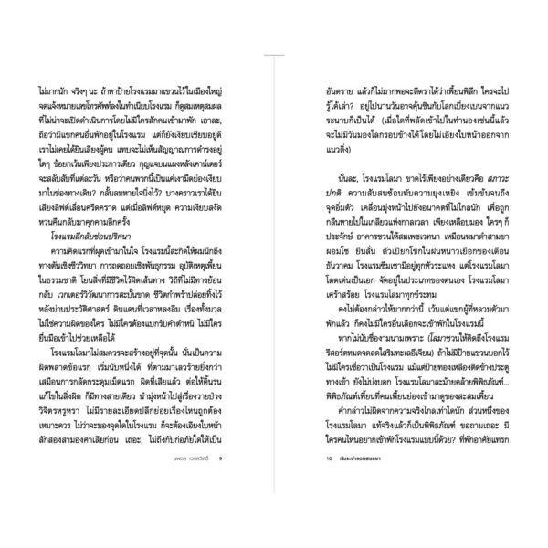 9786165630610-05.jpg (ปกสีกรม) เริงระบำแดนสนธยา Dance Dance Dance / ฮารูกิ มูราคามิ (Haruki Murakami) / นพดล เวชสวัสดิ์ / กำมะหยี่