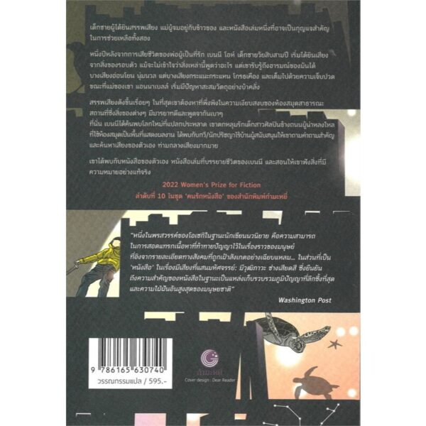 9786165630740-03.jpg หนังสือ / รูปร่าง / ว่างไร้ (The Book of Form and Emptiness) / รูธ โอเซกิ (Ruth Ozeki) / ศรรวริศา / กำมะหยี่