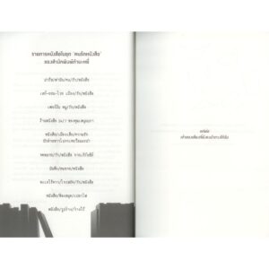 9786165630740-04.jpg หนังสือ / รูปร่าง / ว่างไร้ (The Book of Form and Emptiness) / รูธ โอเซกิ (Ruth Ozeki) / ศรรวริศา / กำมะหยี่