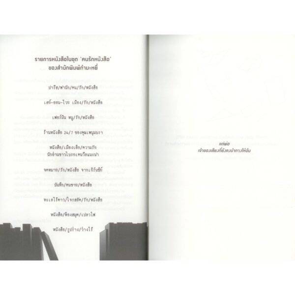 9786165630740-04.jpg หนังสือ / รูปร่าง / ว่างไร้ (The Book of Form and Emptiness) / รูธ โอเซกิ (Ruth Ozeki) / ศรรวริศา / กำมะหยี่