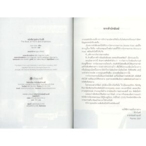 9786165630740-05.jpg หนังสือ / รูปร่าง / ว่างไร้ (The Book of Form and Emptiness) / รูธ โอเซกิ (Ruth Ozeki) / ศรรวริศา / กำมะหยี่
