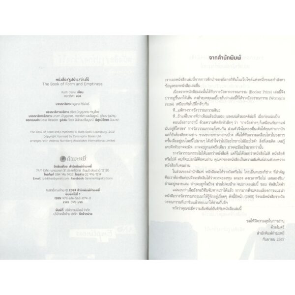 9786165630740-05.jpg หนังสือ / รูปร่าง / ว่างไร้ (The Book of Form and Emptiness) / รูธ โอเซกิ (Ruth Ozeki) / ศรรวริศา / กำมะหยี่