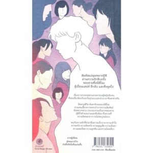 9786165630825-02.jpg ความรักทั้งสิบของนิชิโนะ / ฮิโรมิ คาวาคามิ / กำมะหยี่