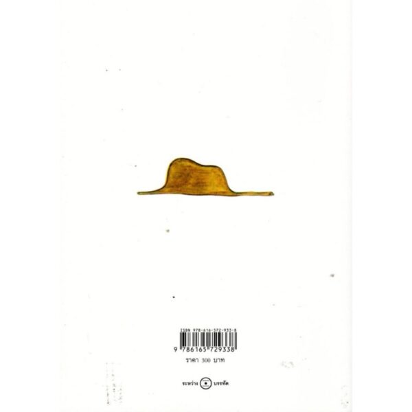 เจ้าชายน้อย Le Petit Prince / Antoine de Saint-Exupéry / ระหว่างบรรทัด