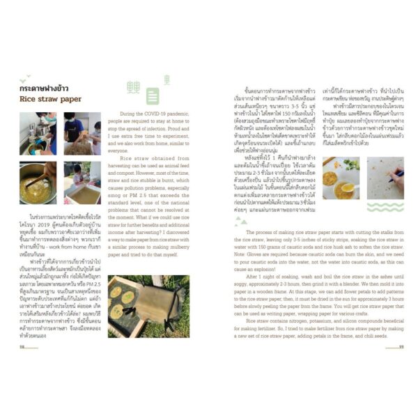 (Thai-Eng) ข้าวใจ Paddy Patters  / The Heartbeat of Thailand