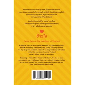 (Thai-Eng) ข้าวใจ Paddy Patters  / The Heartbeat of Thailand