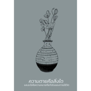 9786165833448-04.jpg เดดมอร์นิง บริษัทรับทำความสะอาดเฉพาะด้าน / มาเอคาวะ โฮมาเระ / Bunshou Publishing