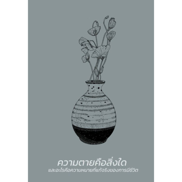 9786165833448-04.jpg เดดมอร์นิง บริษัทรับทำความสะอาดเฉพาะด้าน / มาเอคาวะ โฮมาเระ / Bunshou Publishing
