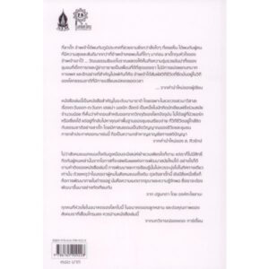 9786165909228-03.jpg อนาคตอันเก่าแก่ : บทเรียนจากวิถีชีวิตธรรมชาติแห่งดินแดนธิเบตน้อย-ลาดั๊ก / Helena Norberg-Hodge