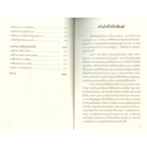 9786165909228-05.jpg อนาคตอันเก่าแก่ : บทเรียนจากวิถีชีวิตธรรมชาติแห่งดินแดนธิเบตน้อย-ลาดั๊ก / Helena Norberg-Hodge