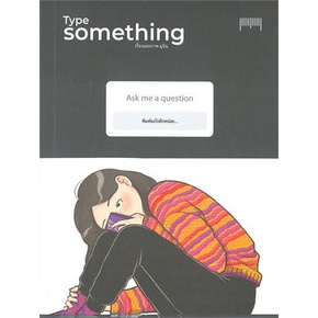 9786165938747-01.jpg Type something พิมพ์อะไรสักหน่อย / มุนินฺ / สำนักพิมพ์ 10 มิลลิเมตร