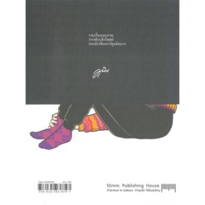 9786165938747-02.jpg Type something พิมพ์อะไรสักหน่อย / มุนินฺ / สำนักพิมพ์ 10 มิลลิเมตร