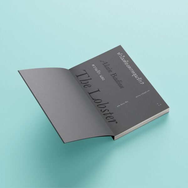 (พิมพ์5 ปกน้ำเงิน-ชมพู) ทำไมต้องตกหลุมรัก: Alain Badiou ความรัก และ The Lobster / สรวิศ ชัยนาม / Books & Belongings