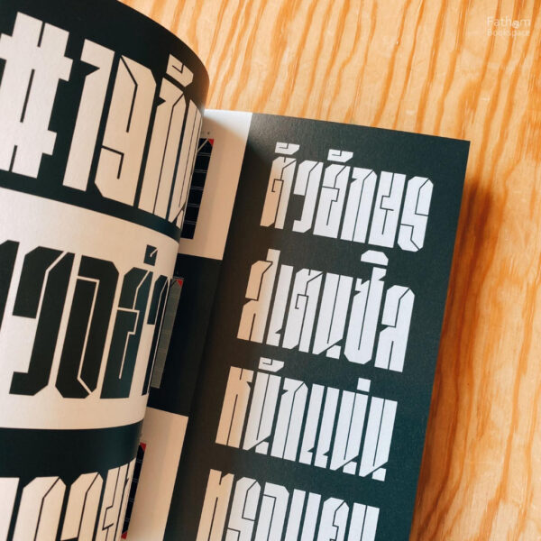 MOB TYPE บันทึกการต่อสู้ของประชาชน ผ่านศิลปะตัวอักษร / ประชาธิปไทป์ x เพื่อชีวิต