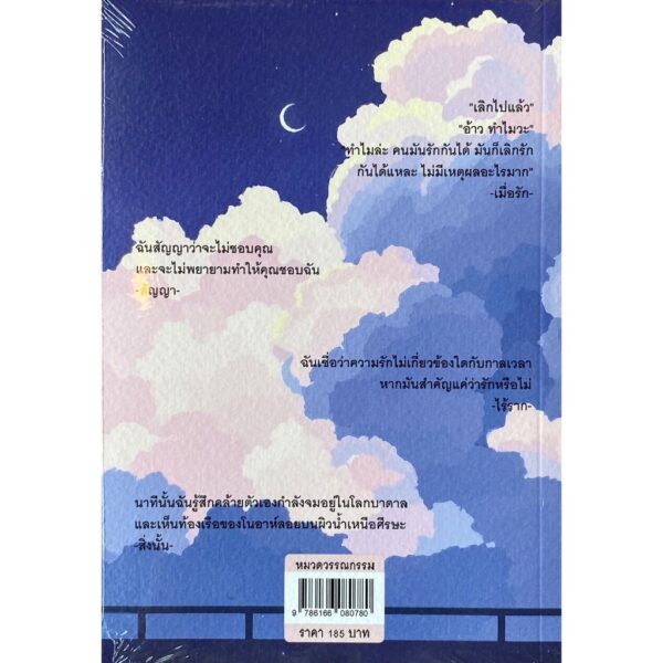 Short Love Stories รัก.. สั้นสั้น / ไพลิน เจนเกียรติ