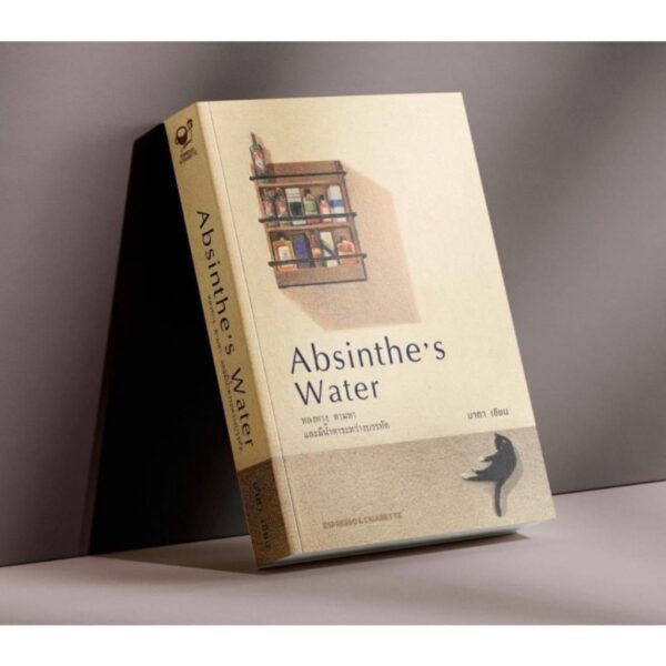 9786166165036-02.jpg Absinthe’s Water หลงทาง ตามหา และมีน้ำตาระหว่างบรรทัด / มาภา / Espresso & Cigarette